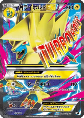MライボルトEX (MManectric EX) (XY 174) The Best of XY