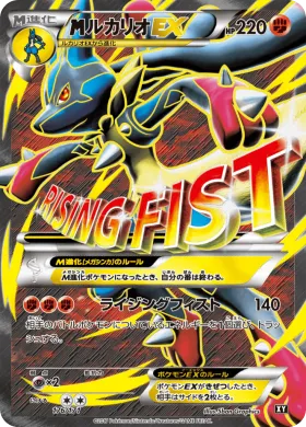 MルカリオEX (MLucario EX) (XY 176) The Best of XY