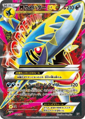 MサメハダーEX (M Sharpedo EX) (XY 178) The Best of XY