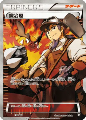鍛冶屋 (Blacksmith) (XY 182) The Best of XY