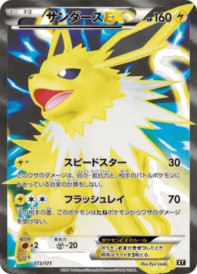 サンダースEX (Jolteon ex) (XY 173) The Best of XY