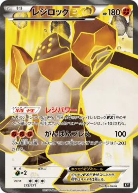 レジロックEX (Regirock ex) (XY 175) The Best of XY