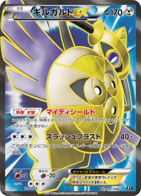 ギルガルドEX (Aegislash ex) (XY 179) The Best of XY