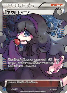 オカルトマニア (Hex Maniac) (XY 181) The Best of XY