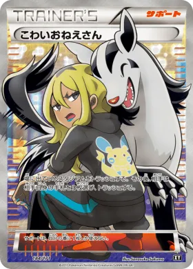 こわいおねえさん (Delinquent) (XY 184) The Best of XY