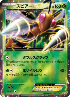 スピアーEX (Beedrill ex) (CP4 001) Premium Champion Pack
