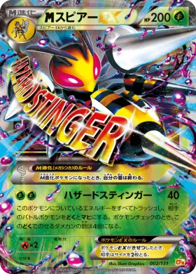MスピアーEX (M Beedrill EX) (CP4 002) Premium Champion Pack