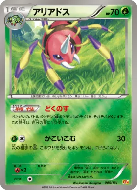 アリアドス (Ariados) (CP4 005) Premium Champion Pack