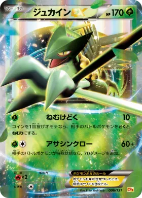 ジュカインEX (Sceptile EX) (CP4 006) Premium Champion Pack