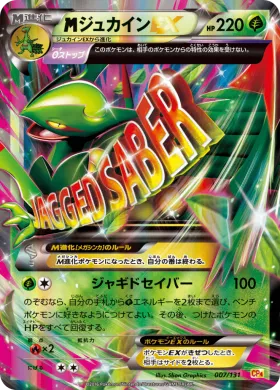 MジュカインEX (M Sceptile EX) (CP4 007) Premium Champion Pack