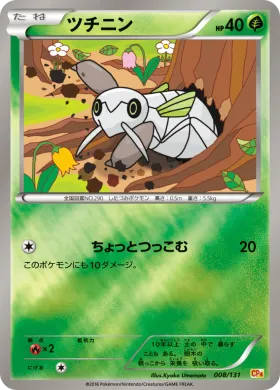 ツチニン (Nincada) (CP4 008) Premium Champion Pack
