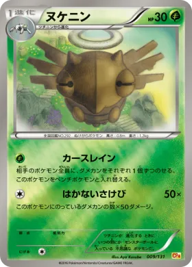 ヌケニン (Shedinja) (CP4 009) Premium Champion Pack