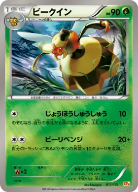 ビークイン (Vespiquen) (CP4 011) Premium Champion Pack