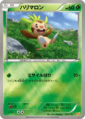 ハリマロン (Chespin) (CP4 012) Premium Champion Pack