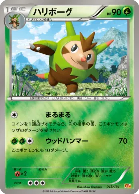 ハリボーグ (Quilladin) (CP4 013) Premium Champion Pack