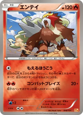エンテイ (Entei) (CP4 016) Premium Champion Pack