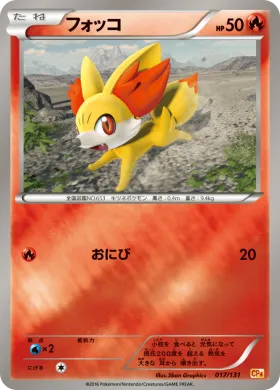 フォッコ (Fennekin) (CP4 017) Premium Champion Pack
