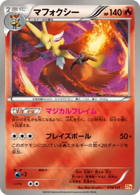 マフォクシー (Delphox) (CP4 019) Premium Champion Pack
