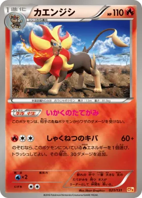 カエンジシ (Pyroar) (CP4 021) Premium Champion Pack