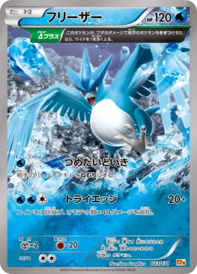 フリーザー (Articuno) (CP4 023) Premium Champion Pack