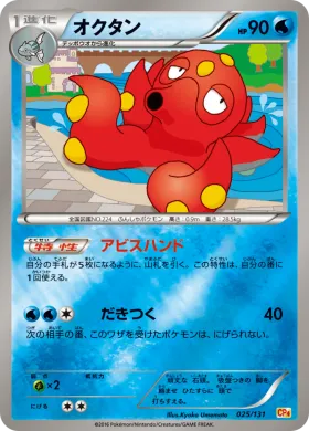 オクタン (Octillery) (CP4 025) Premium Champion Pack