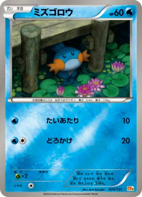 ミズゴロウ (Mudkip) (CP4 026) Premium Champion Pack