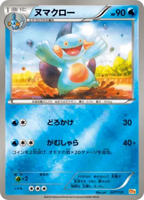 ヌマクロー (Marshtomp) (CP4 027) Premium Champion Pack