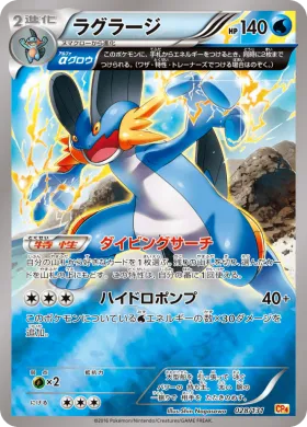 ラグラージ (Swampert) (CP4 028) Premium Champion Pack