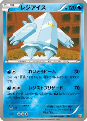 レジアイス (Regice) (CP4 029) Premium Champion Pack