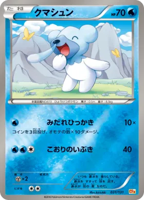クマシュン (Cubchoo) (CP4 031) Premium Champion Pack