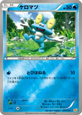 ケロマツ (Froakie) (CP4 033) Premium Champion Pack