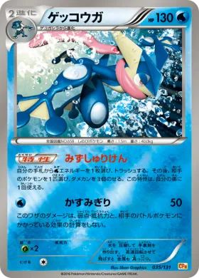 ゲッコウガ (Greninja) (CP4 035) Premium Champion Pack