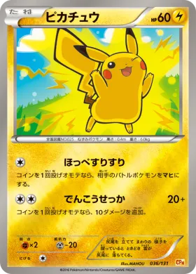 ピカチュウ (Pikachu) (CP4 036) Premium Champion Pack