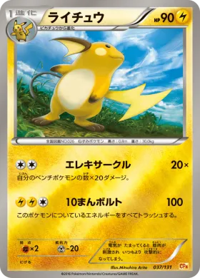 ライチュウ (Raichu) (CP4 037) Premium Champion Pack