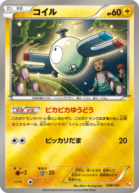 コイル (Magnemite) (CP4 038) Premium Champion Pack