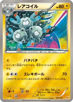 レアコイル (Magneton) (CP4 039) Premium Champion Pack