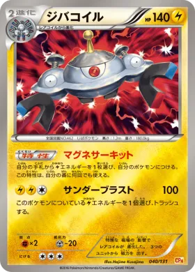 ジバコイル (Magnezone) (CP4 040) Premium Champion Pack