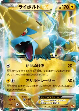 ライボルトEX (Manectric EX) (CP4 042) Premium Champion Pack