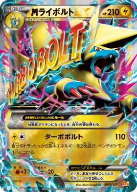 MライボルトEX (M Manectric EX) (CP4 043) Premium Champion Pack