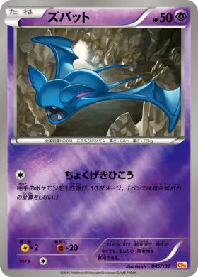 ズバット (Zubat) (CP4 045) Premium Champion Pack
