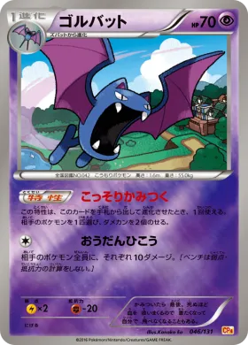ゴルバット (Golbat) (CP4 046) Premium Champion Pack