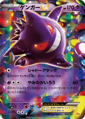 ゲンガーEX (Gengar ex) (CP4 048) Premium Champion Pack