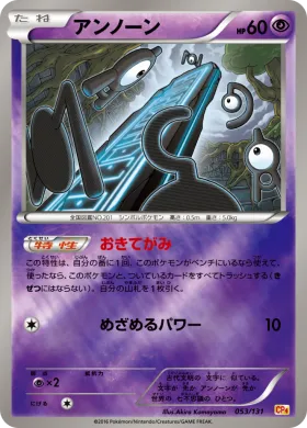 アンノーン (Unown) (CP4 053) Premium Champion Pack