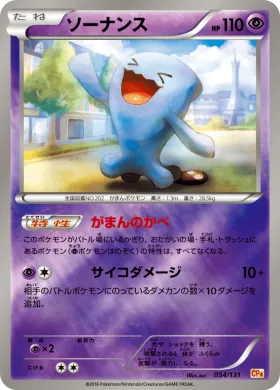 ソーナンス (Wobbuffet) (CP4 054) Premium Champion Pack