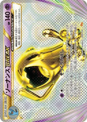 ソーナンスBREAK (Wobbuffet BREAK) (CP4 055) Premium Champion Pack