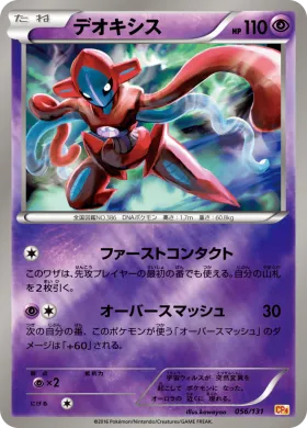 デオキシス (Deoxys) (CP4 056) Premium Champion Pack