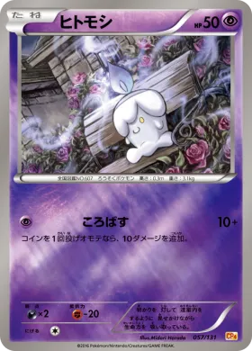 ヒトモシ (Litwick) (CP4 057) Premium Champion Pack