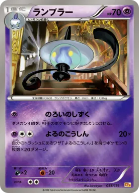 ランプラー (Lampent) (CP4 058) Premium Champion Pack