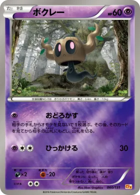 ボクレー (Phantump) (CP4 060) Premium Champion Pack