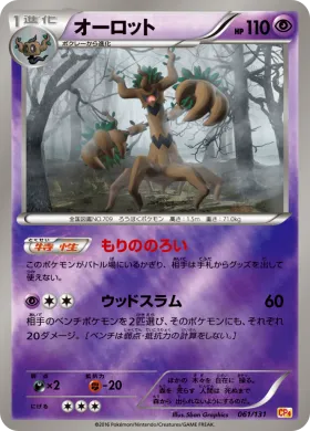 オーロット (Trevenant) (CP4 061) Premium Champion Pack